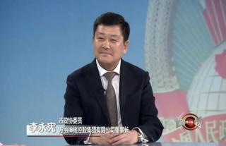 董事长李永宪受邀加入“三支步队”建设电视论坛