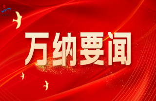 国家级绥化经开区党工委副书记、管委会主任韩威一行莅临我集团调研