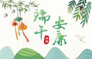 志道典“核”｜粽情端午，，，，，欢聚一堂