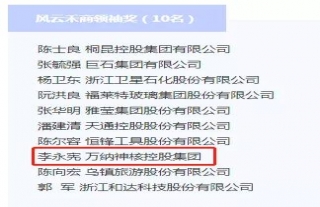 董事长李永宪荣获 “风云禾商首脑奖”声誉称呼