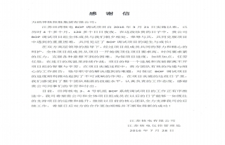 “神”祗忠勤丨江苏核电有限公司发来谢谢信