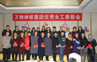 “神”祗忠勤丨W88优德官网手机版下载神核集团2016年度优异女工表扬大会盛大召开