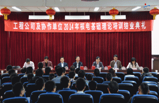 “神”祗忠勤丨公司核电基础理论培训班举行结业仪式