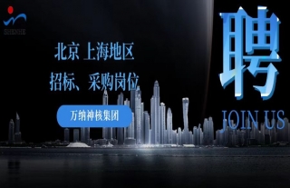 “纳”贤能先｜北京上海地区招标、采购岗位