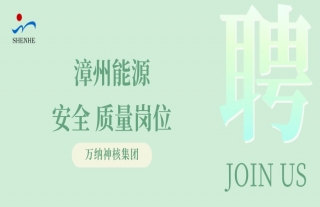 “纳”贤能先｜福建漳州清静治理/质量治理工程师岗位