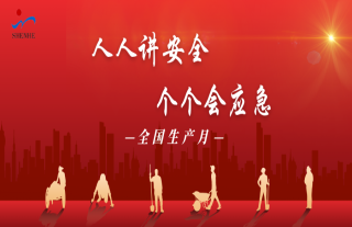 志道典“核” | 第24个天下清静生产月，，，，，，查找身边清静隐患