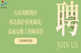 “纳”贤能先｜山东海阳地区核岛；；；；；は低车魇浴⒆烂嬖宋こ淌Ω谖