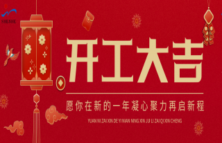 志道典“核”丨开门红，，，，，，，，马年福利到！